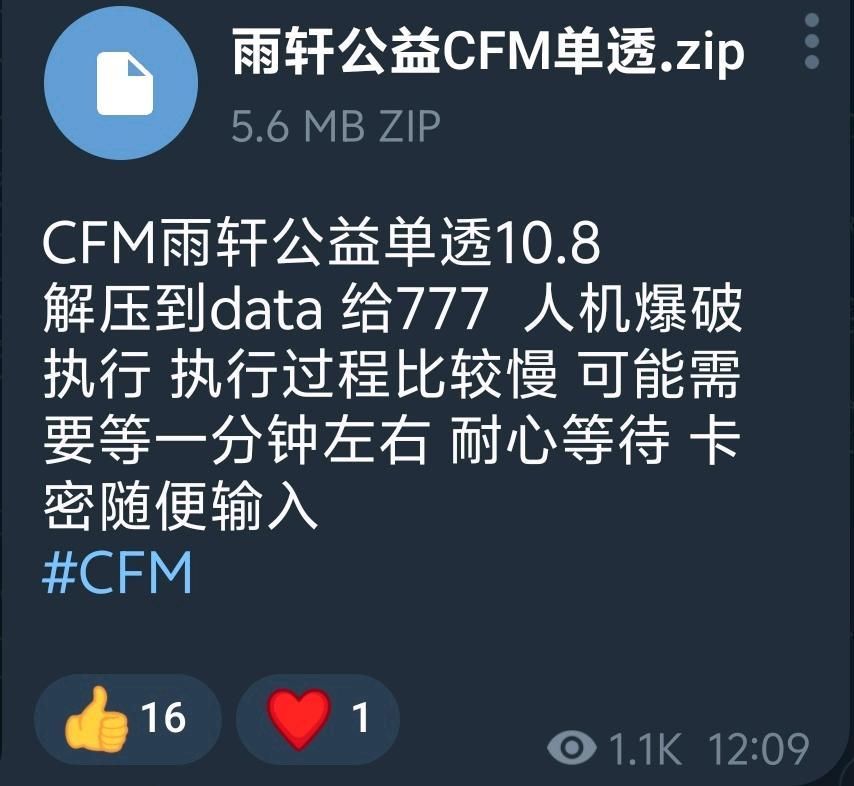 CFM雨轩公益单透10.8