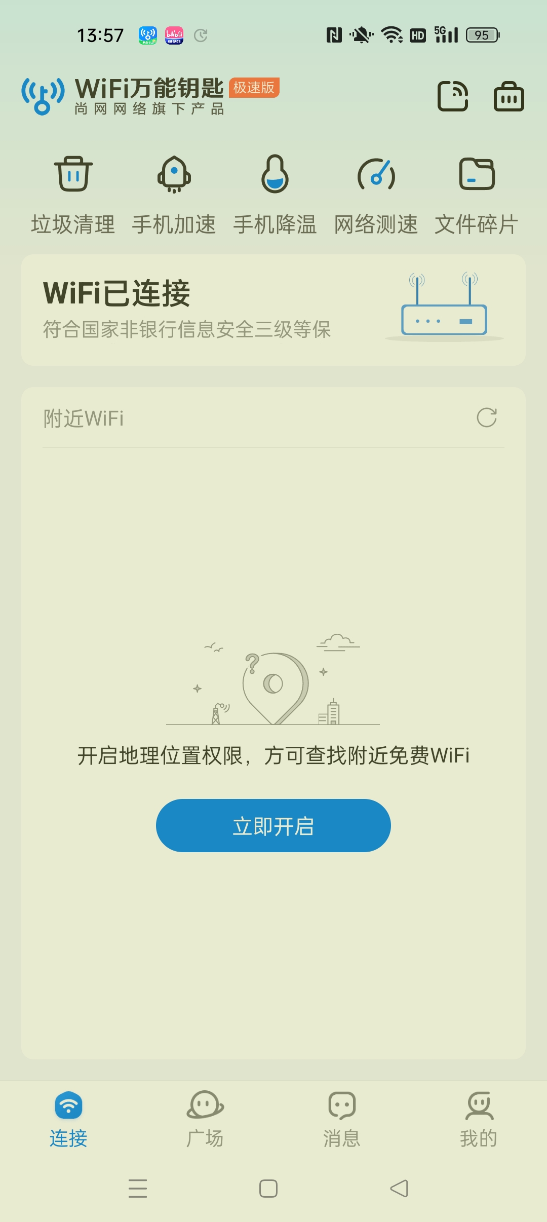 【分享】WiFi万能钥匙极速版高级纯净去广告 图2