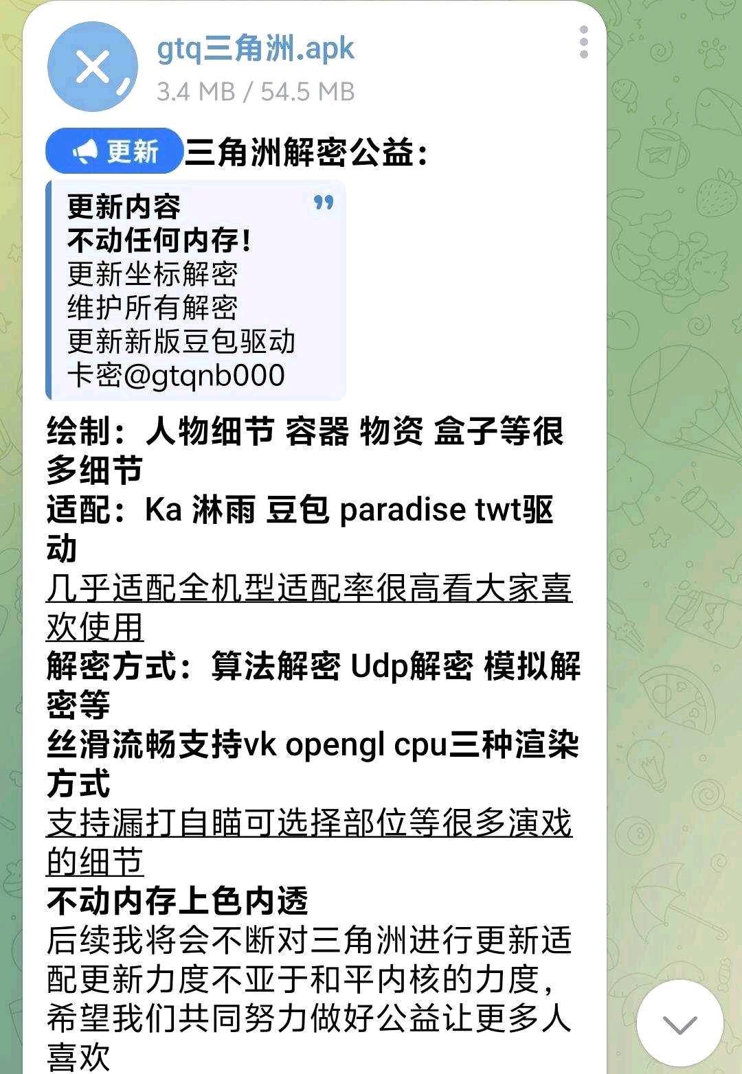光头强三角洲解密公益