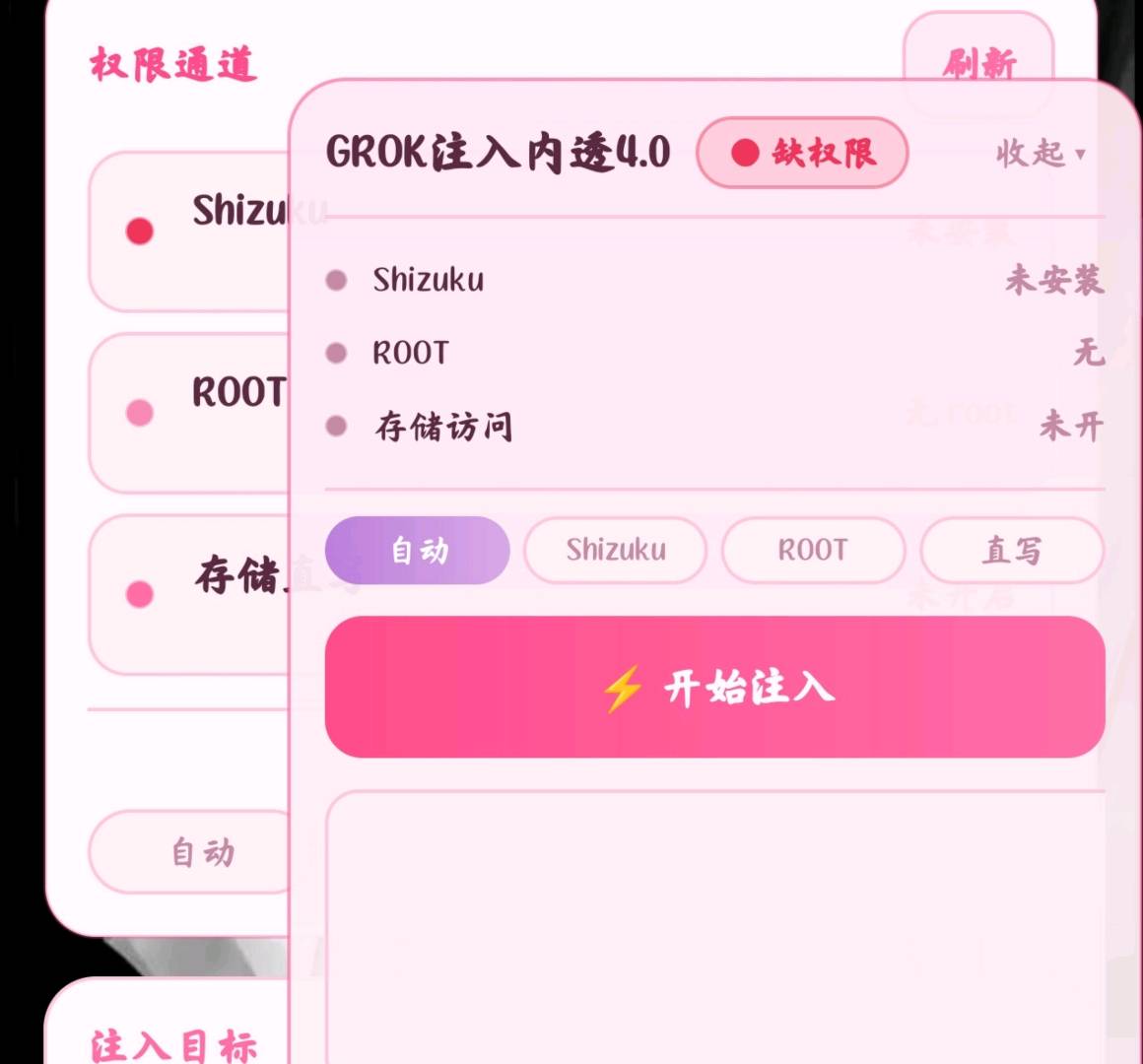 三角洲GROK内透注入4.0破解版 图1
