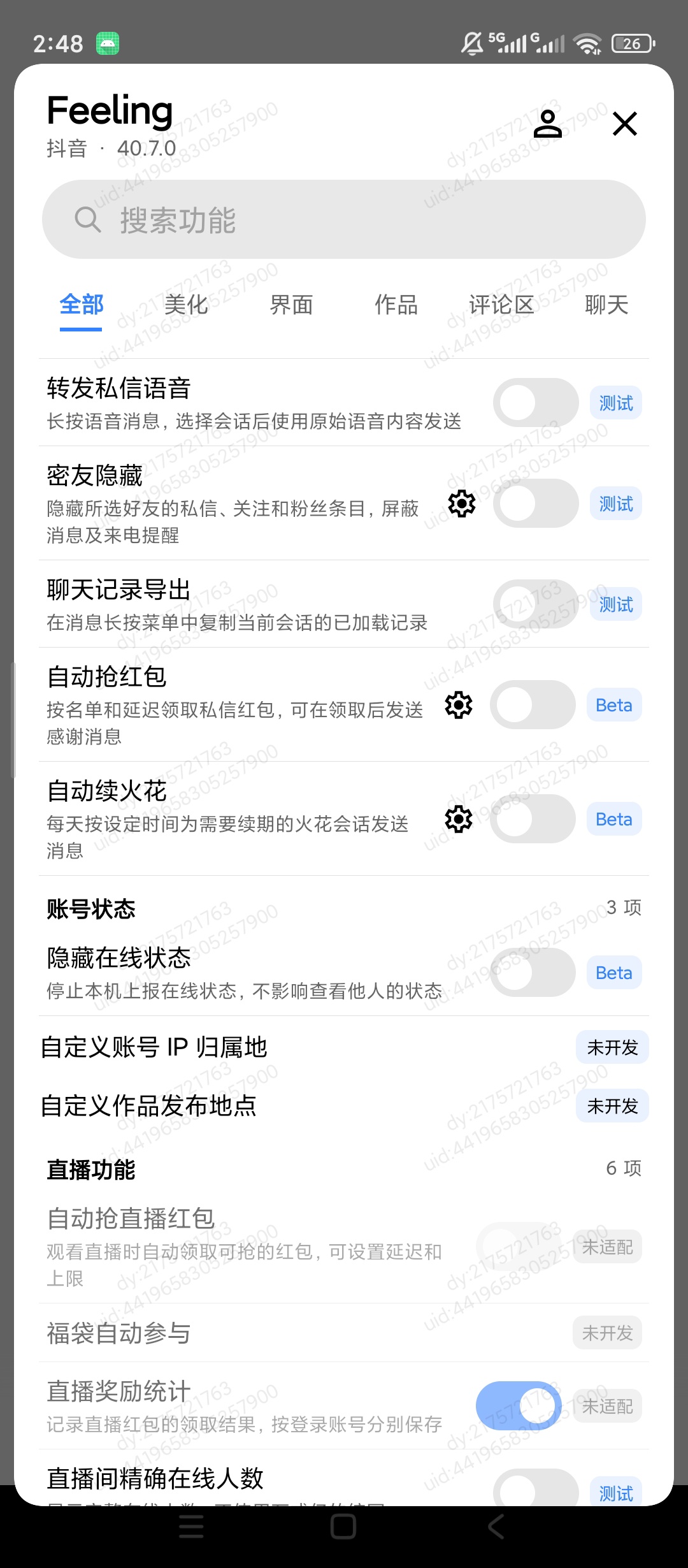 【分享】抖音内置双模块自动抢红包/去广告/直播间详细人数 图3