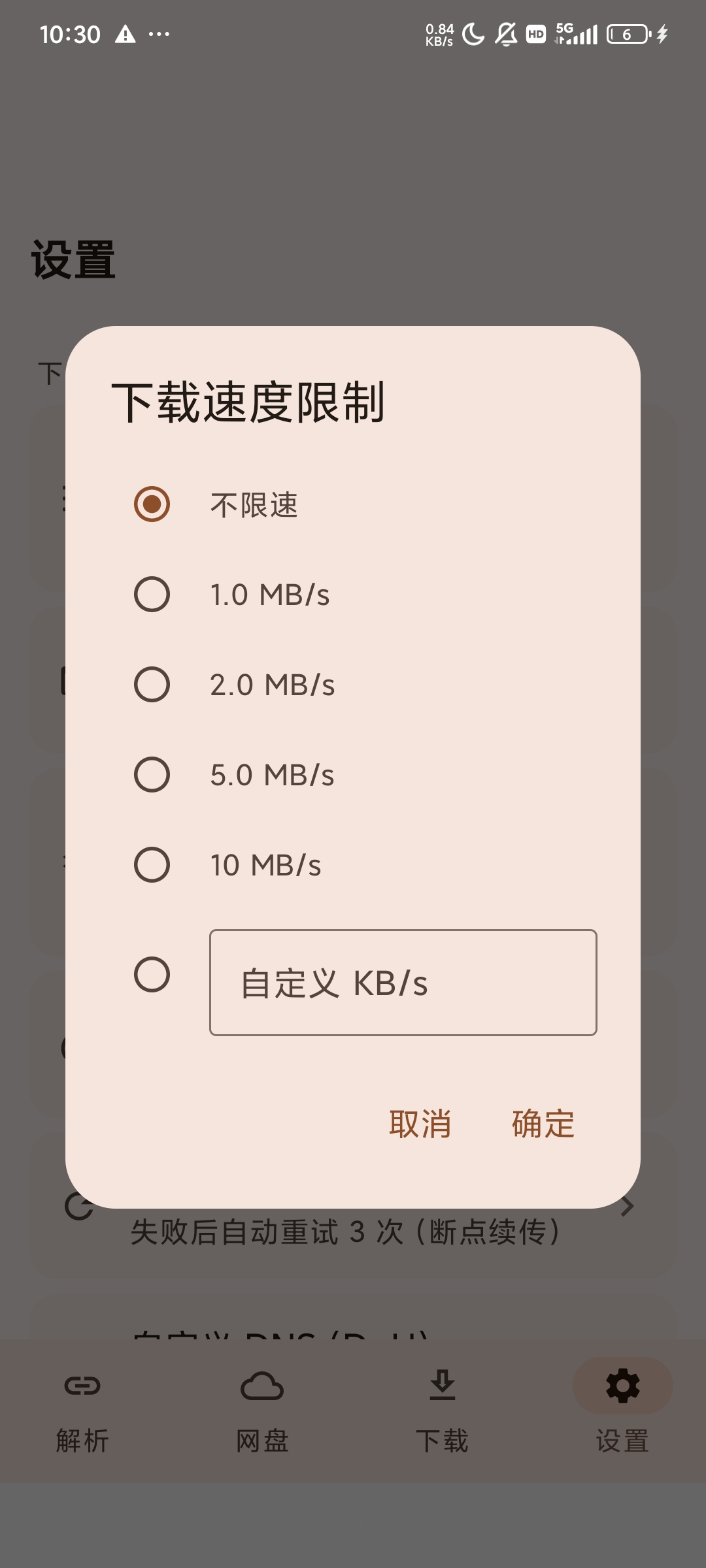 【分享】云取下载器聚合各大主流网盘资源不限速下载 图4