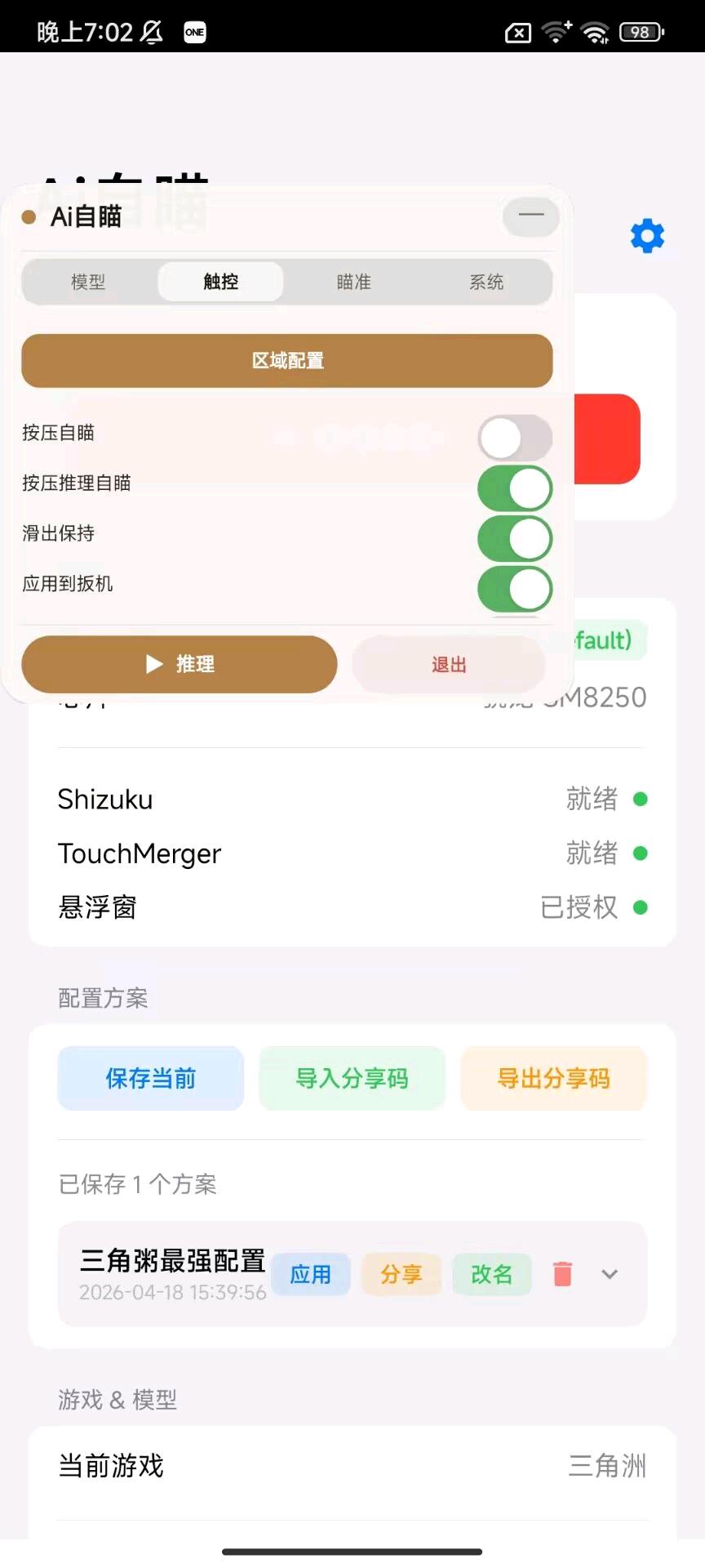 ONE-Ai吸附自瞄7.5 图1