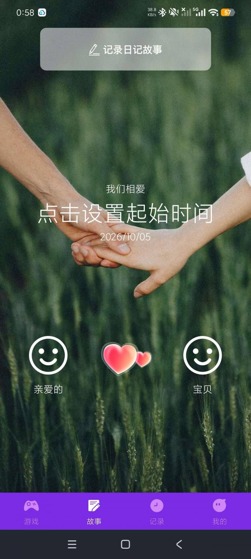 情侣游戏,情侣约会互动趣味工具,升温必备! 图3