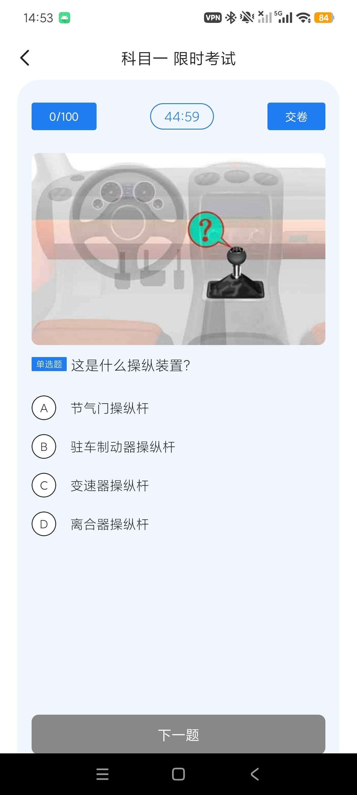 【分享】知行驾考全科驾考刷题拿证神器纯净无广 图7