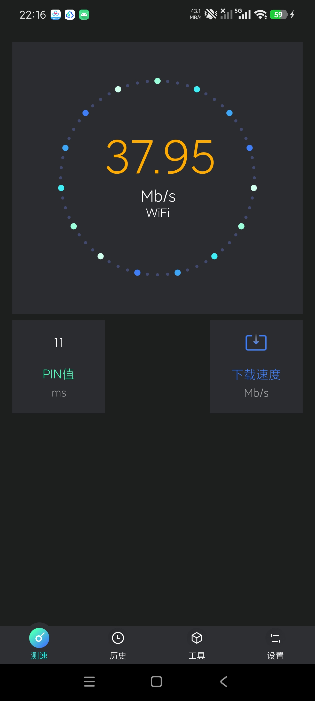 【分享】5G网速测速内置多种功能+专业网络检测神器绿化版 图2