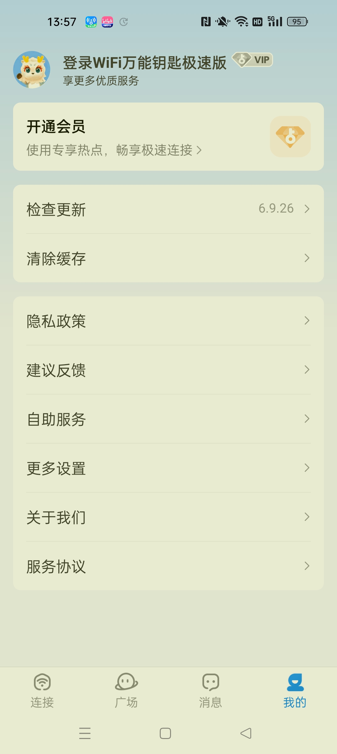 【分享】WiFi万能钥匙极速版高级纯净去广告 图3