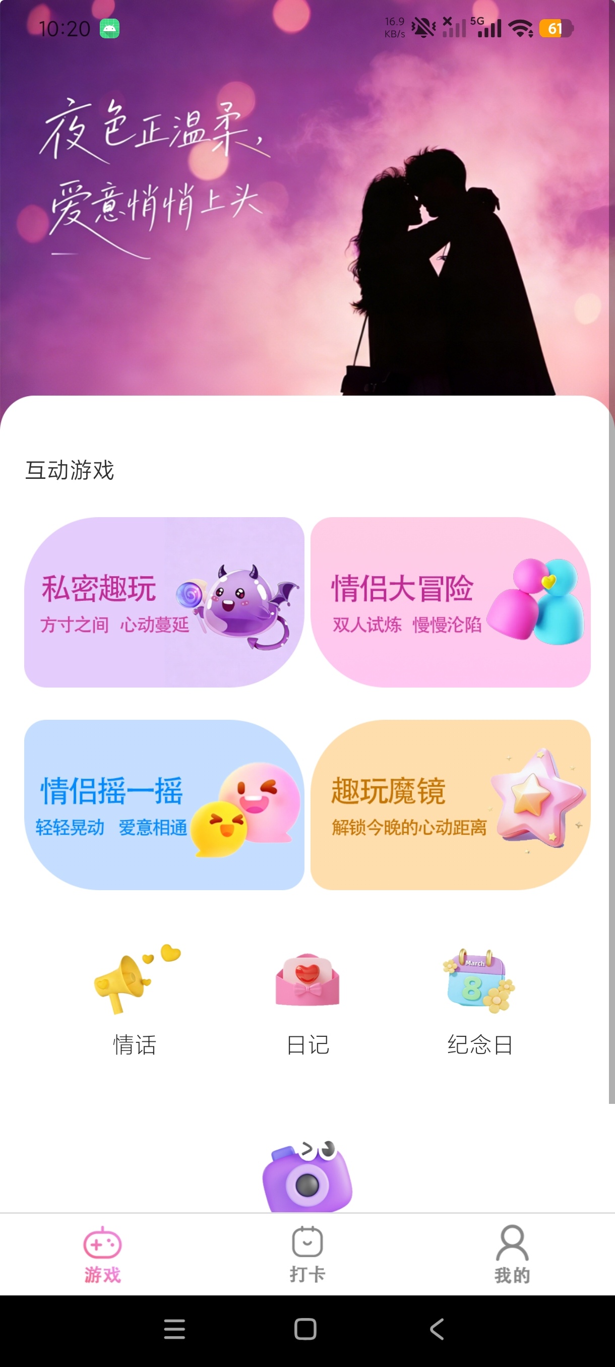 【分享】夜色情侣互动甜蜜趣味工具夜间升温工具绿化版 图2