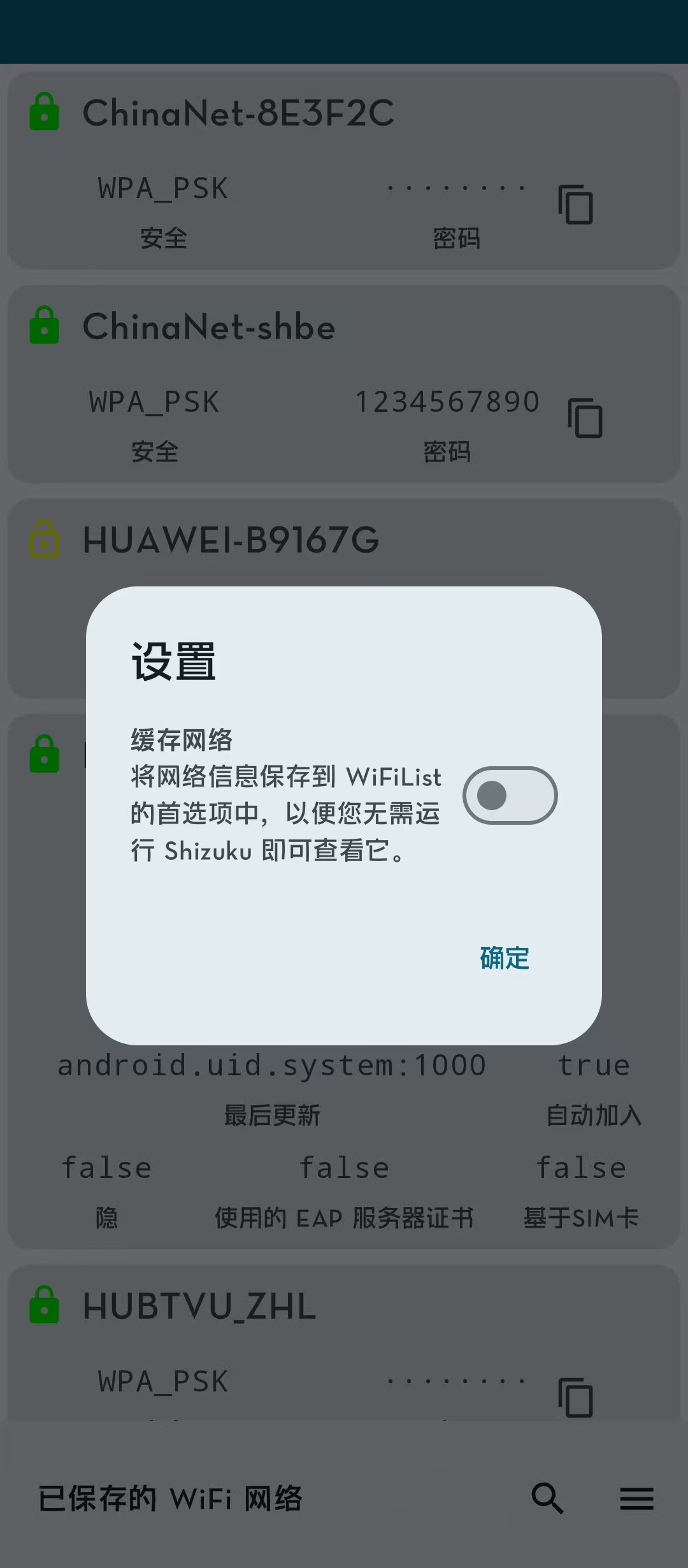 WIFi列表免ROOT暴力破解WIFI密码m 图3