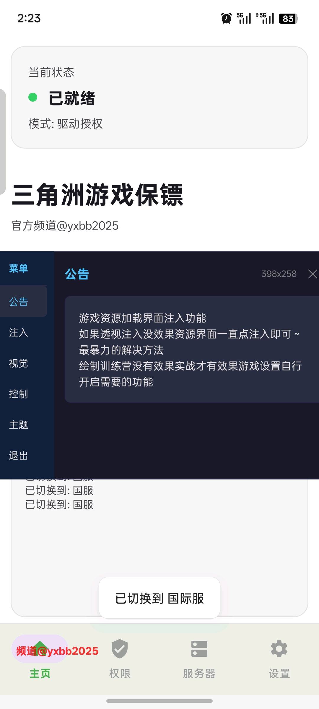 三角洲游戏保镖助手4.0 图1