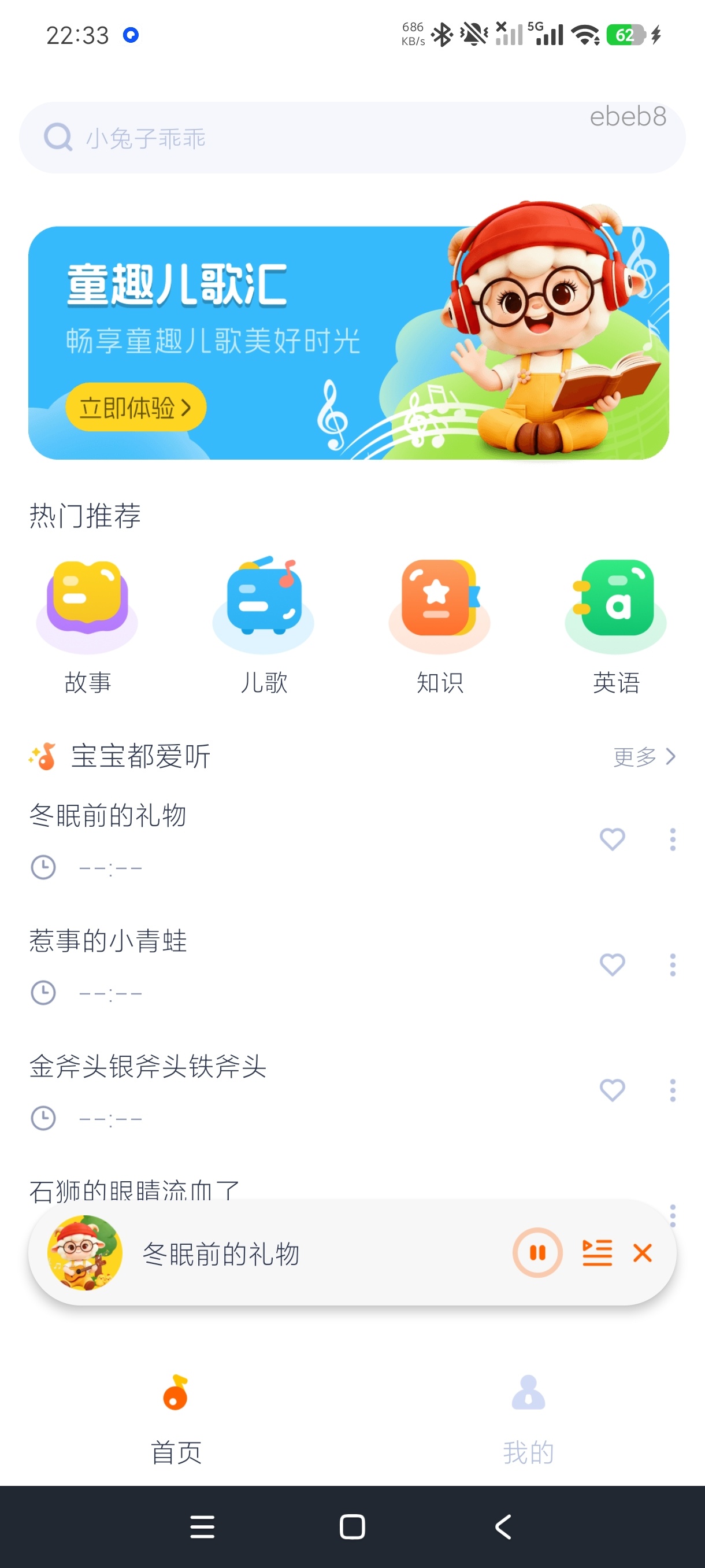 【分享】宝宝儿歌儿童早教故事儿歌小白呆瓜操作 图3