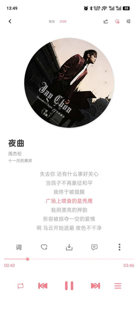 癞皮狗音乐v26.10.60 可下载无损 图4