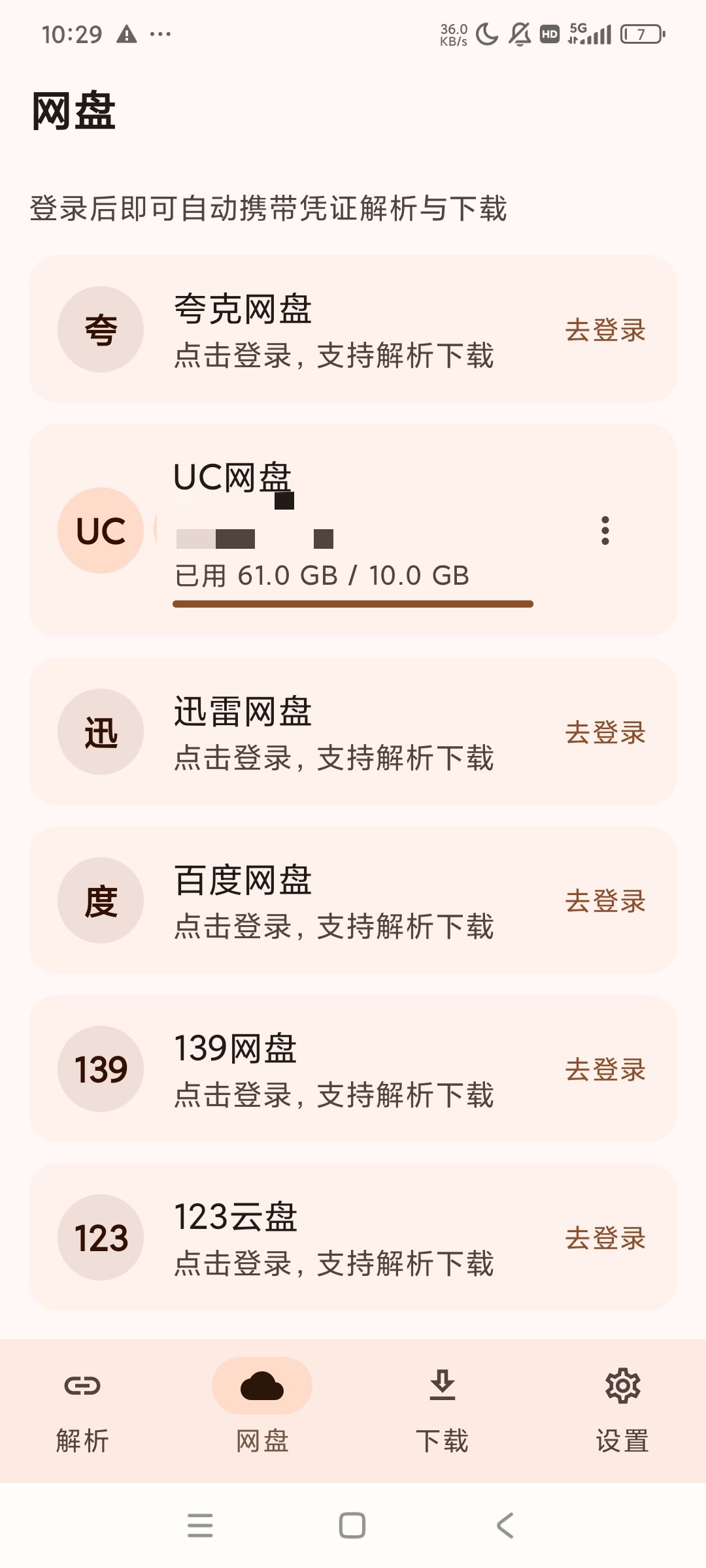 【分享】云取下载器聚合各大主流网盘资源不限速下载 图3