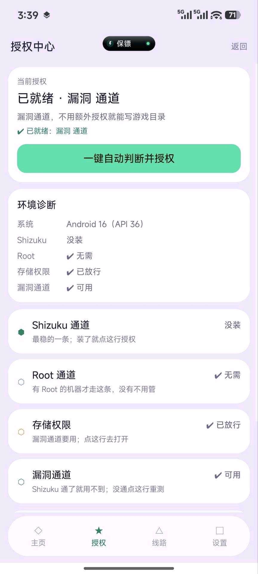 游戏保镖和平直装9.0