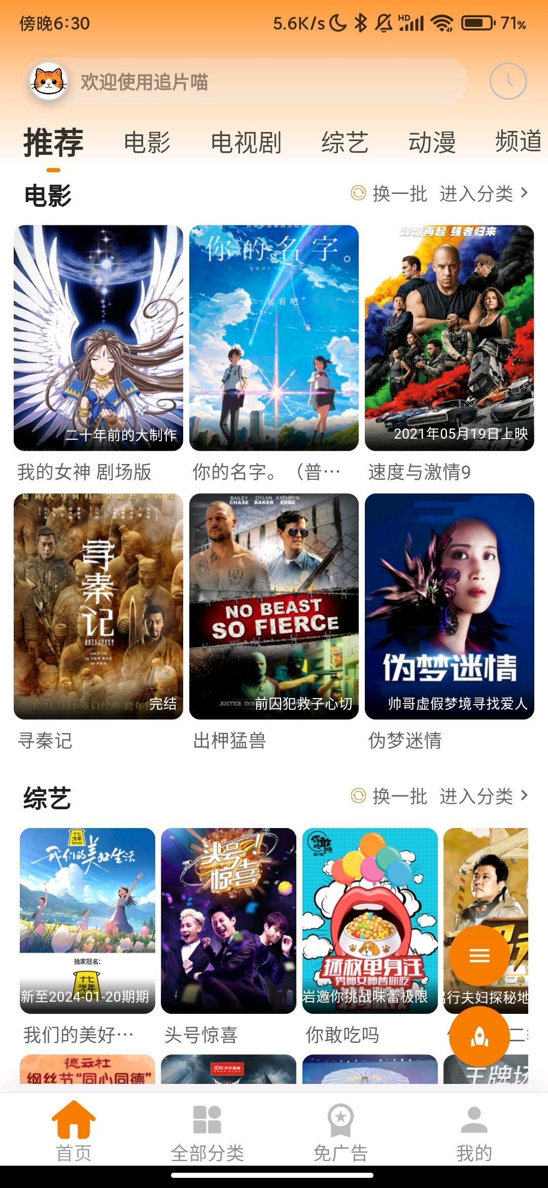 追片喵_1.3.4_4k画质多源免费观影神器_去广告纯净版. 图2