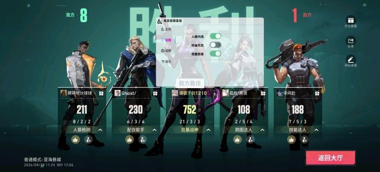 无畏契约毛豆公益直装更新17.0 图1