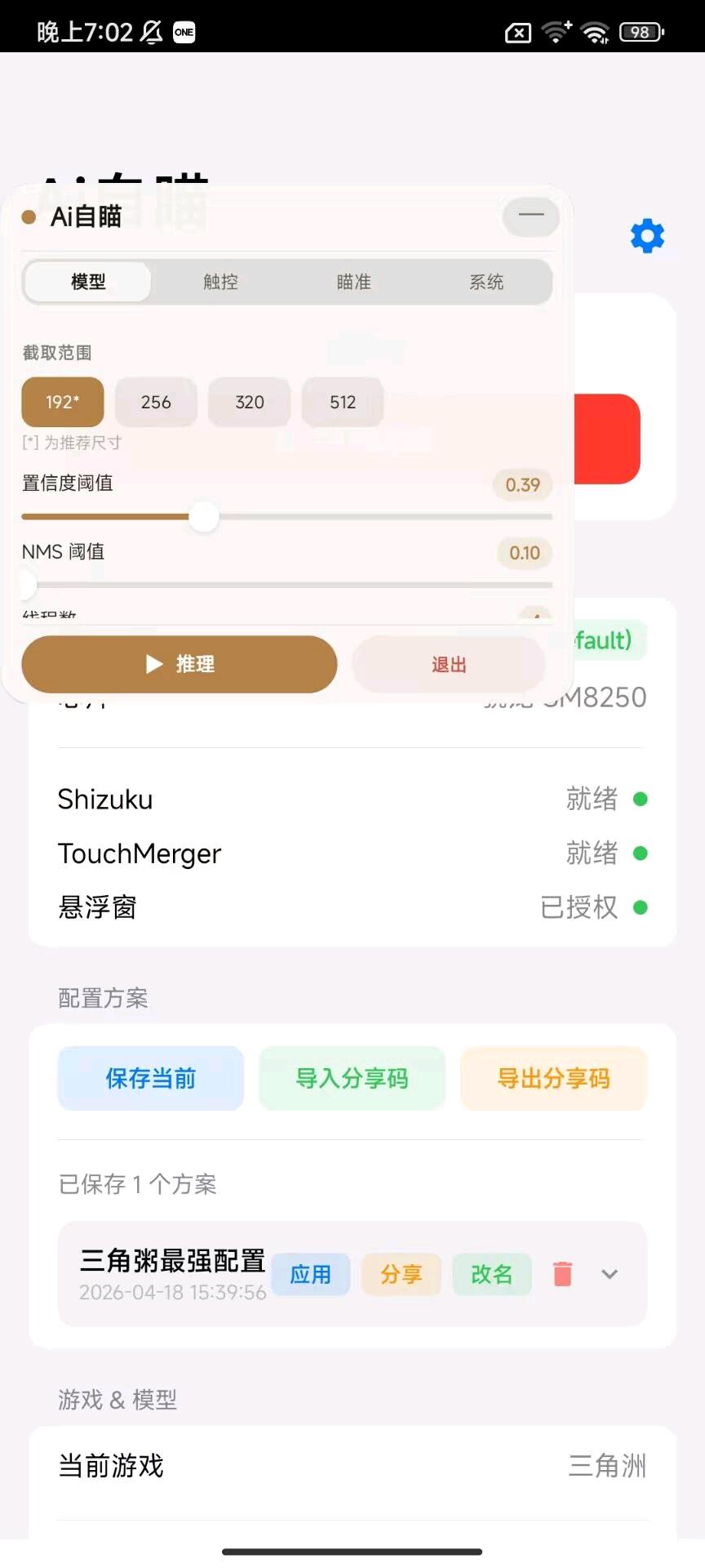 ONE-Ai吸附自瞄7.5 图1