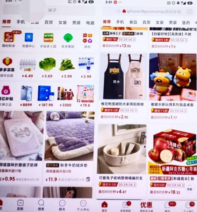 拼夕夕内部版8.11.0无多余功能极简2.5M大小 图1