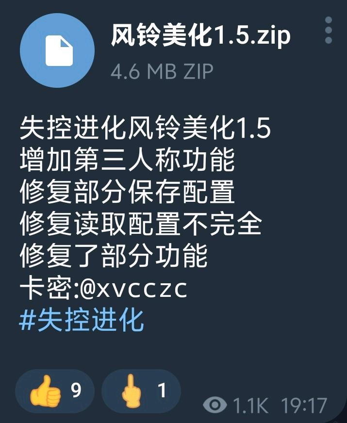 失控进化风铃美化1.5