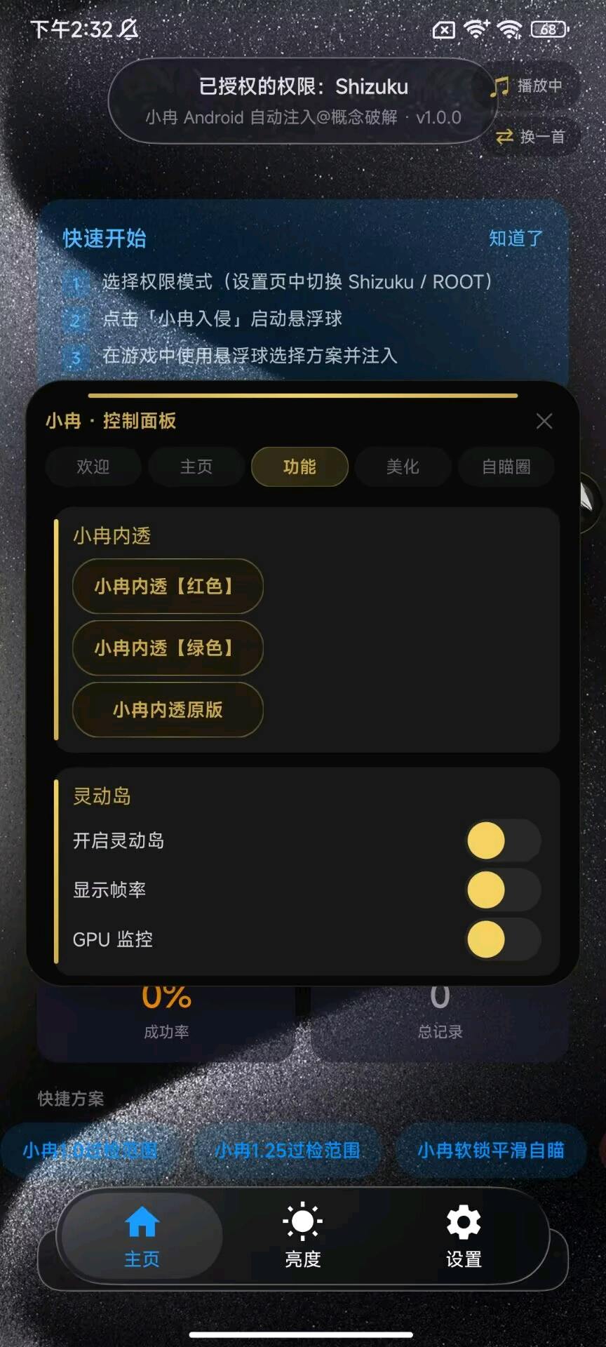 小冉自动注入 图1
