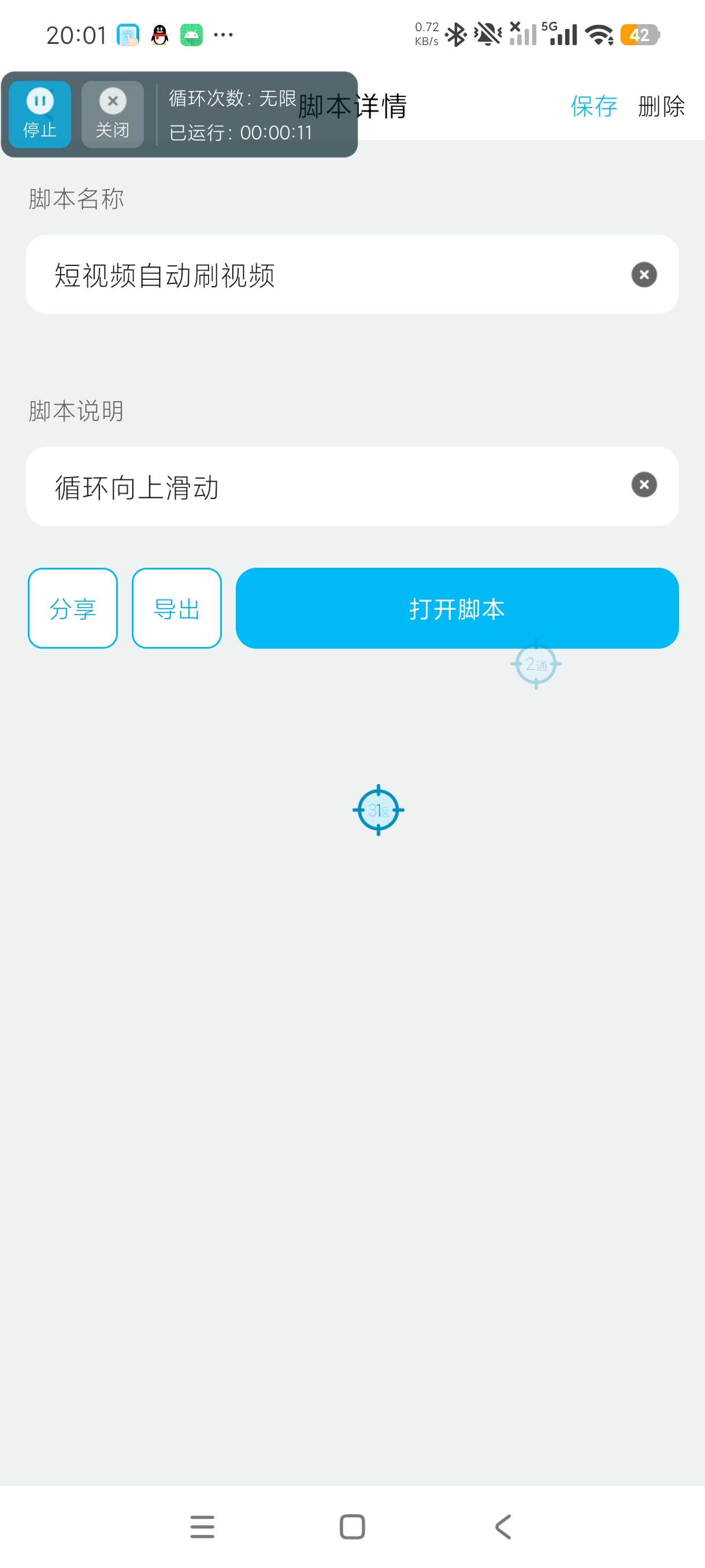 【分享】自动连点器专家支持录制脚本+薅羊毛神器永久会员 图4