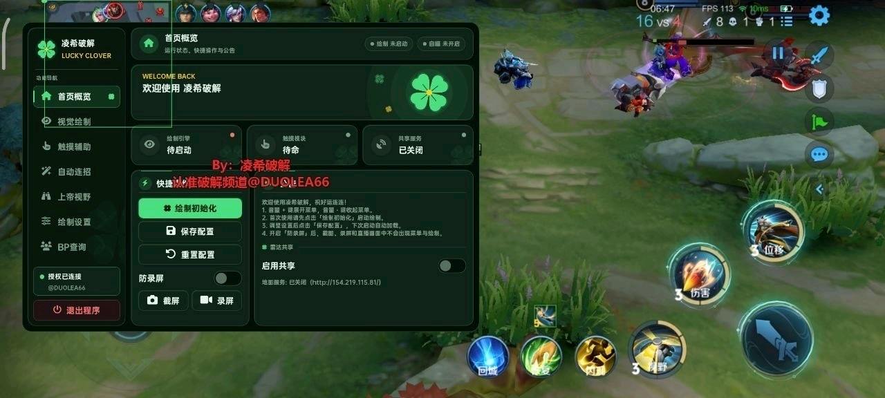 王者荣耀四叶草解密不知名破解