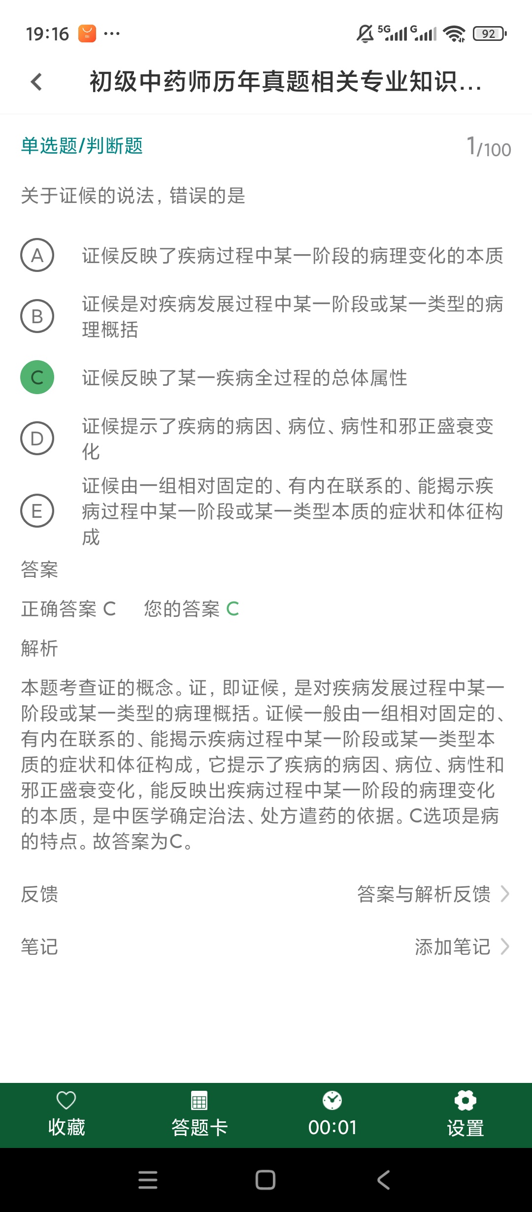 【分享】初级中药师百分题库解锁会员中药师真题专项刷题 图3