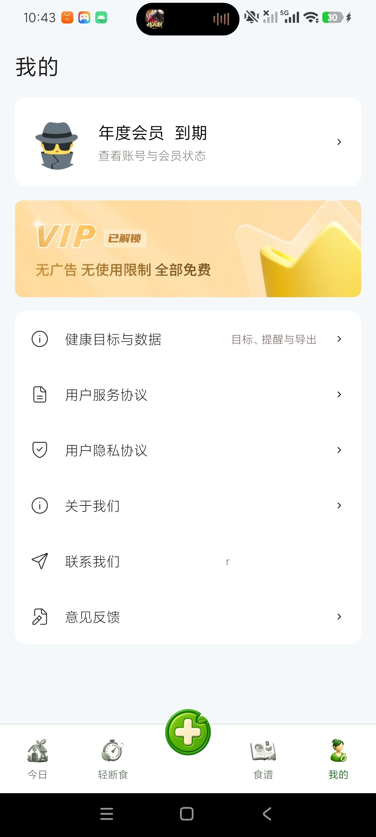 【分享】卡路里热量记录本食物热量表超多美食食谱会员版 图5
