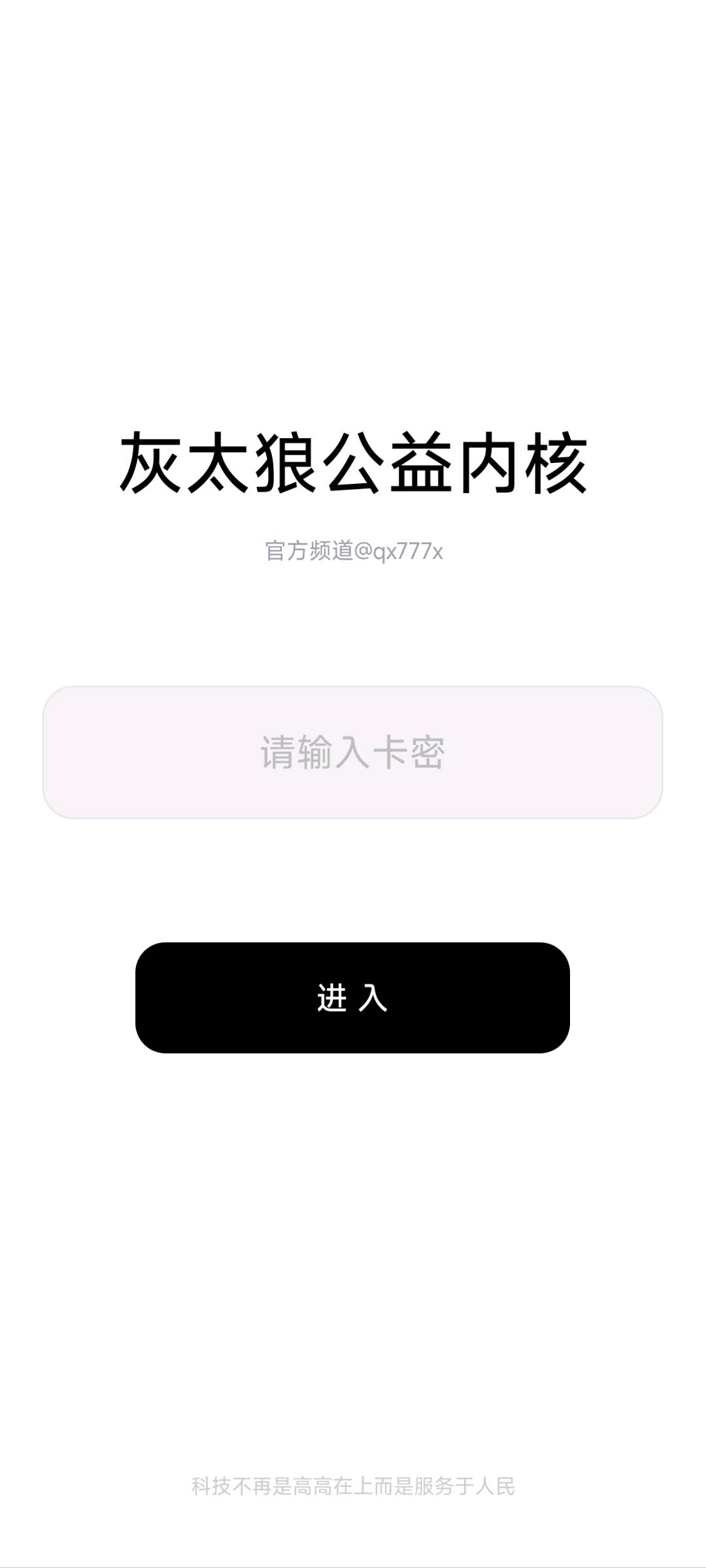 灰太狼公益内核1.0 图1