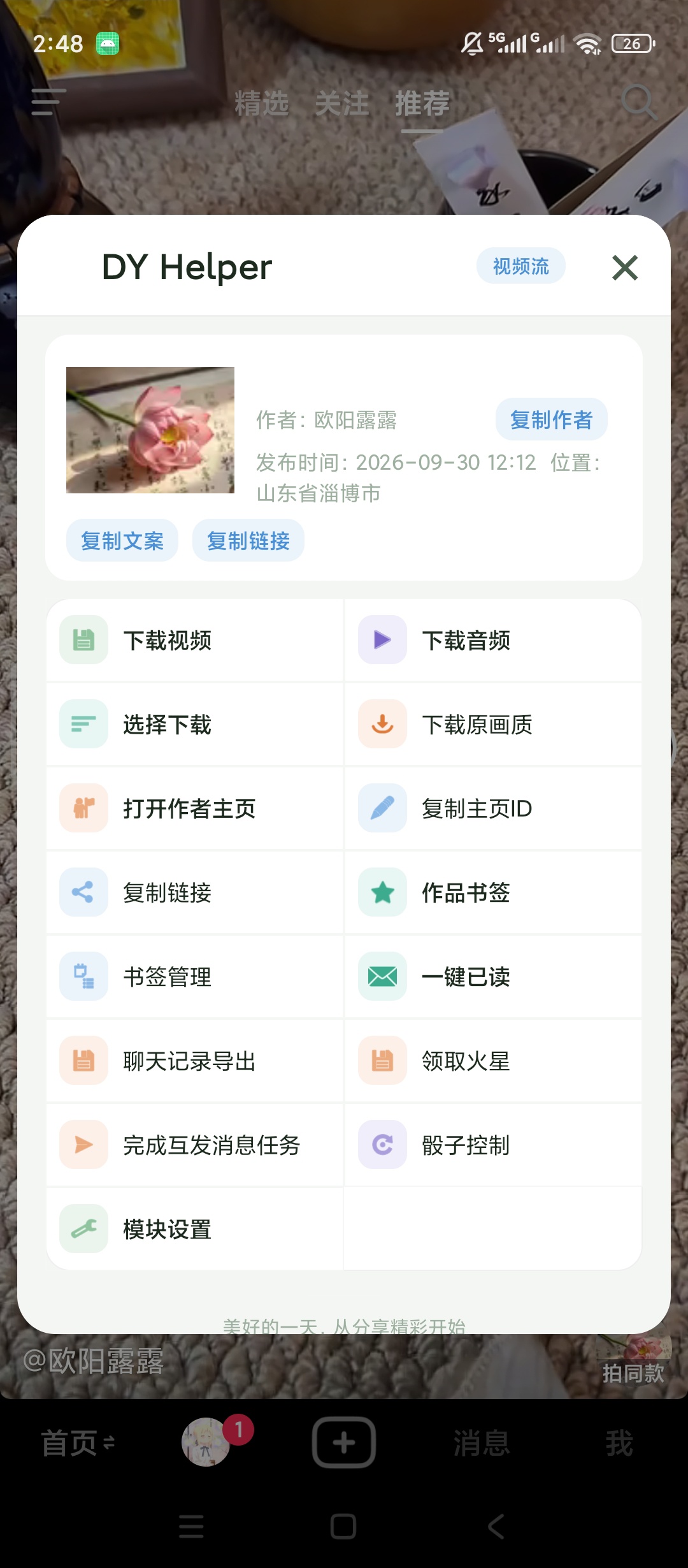【分享】抖音内置双模块自动抢红包/去广告/直播间详细人数 图2