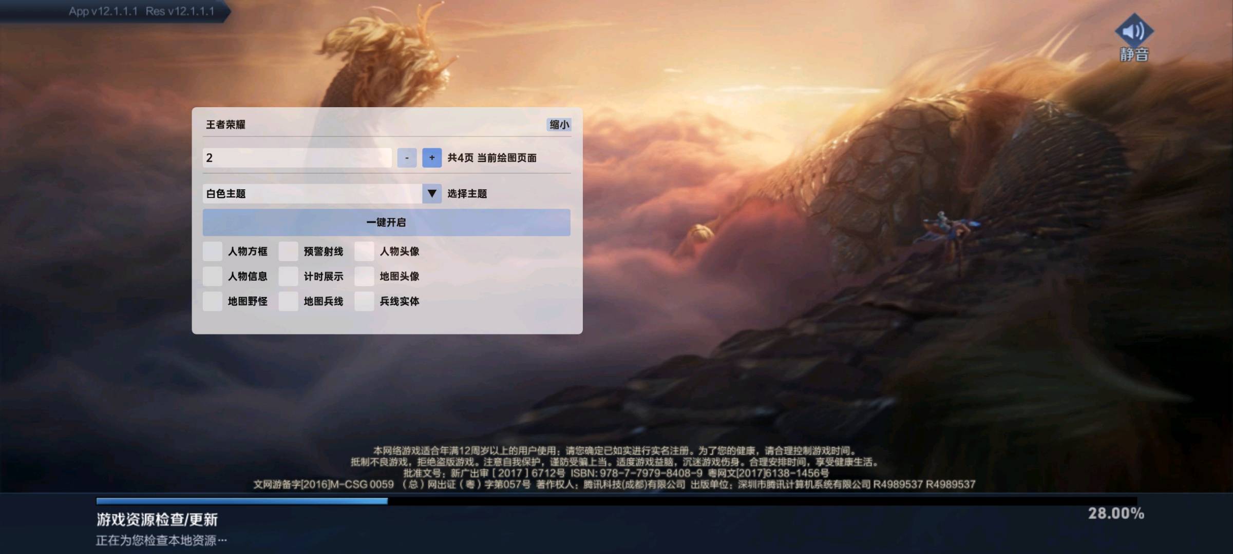 王者荣耀小学生装载机直装 图1
