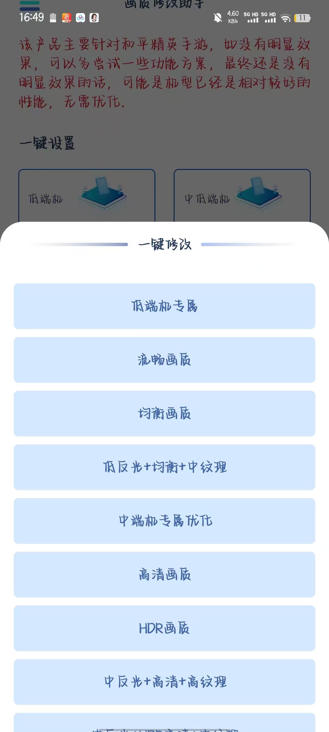 画质修改助手 修改游戏画质游戏帧率 图2