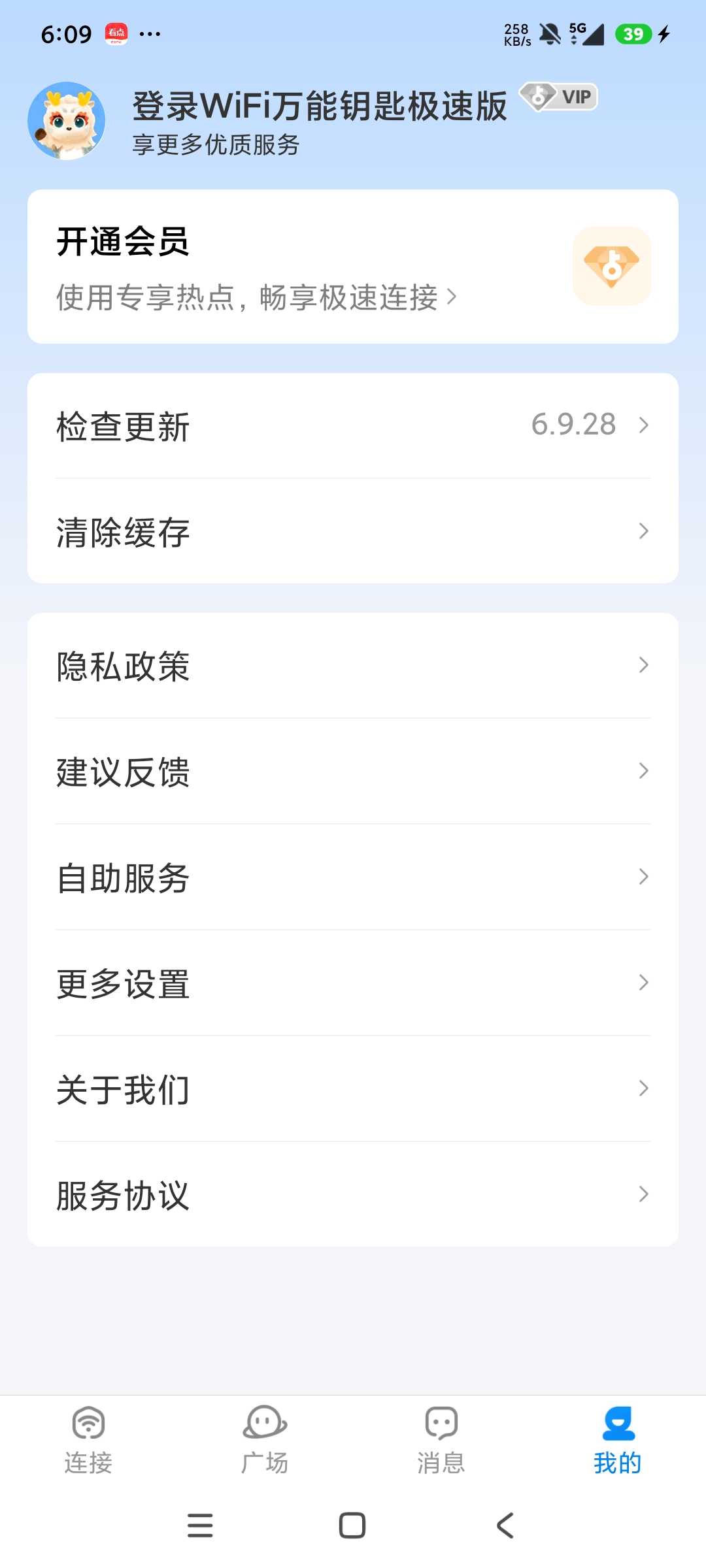 【分享】WiFi万能钥匙极速版无限连免费WiFi去广告版 图3