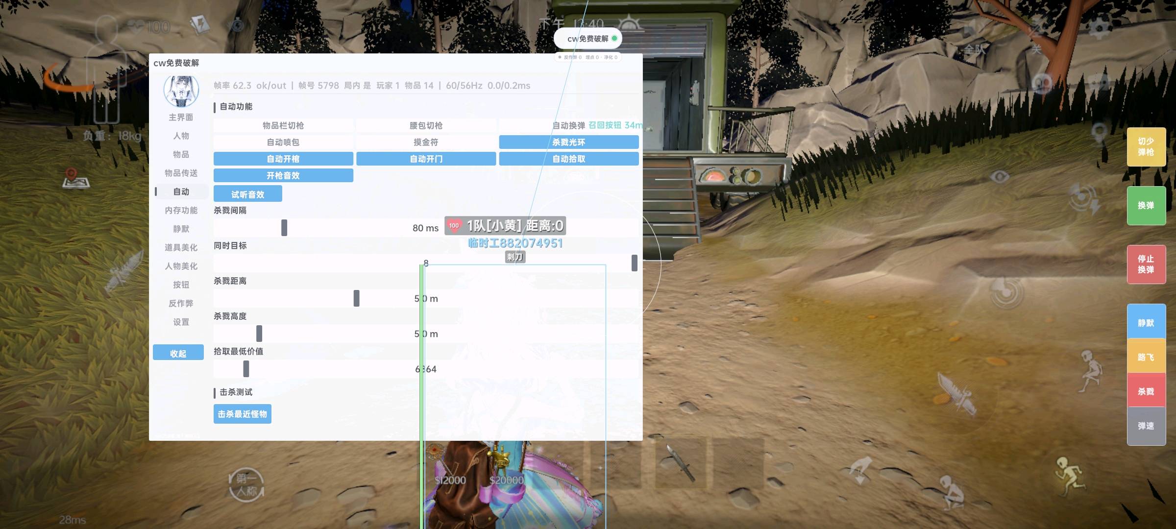 超自然行动ezro最新版6.2破解 图2