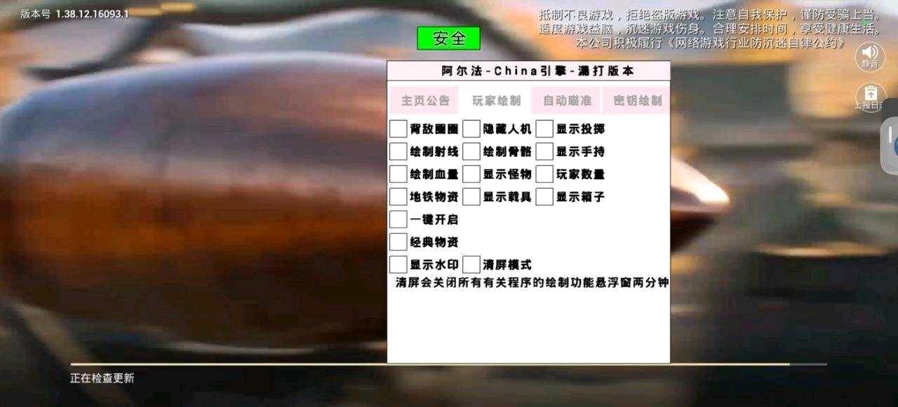 和平精英阿尔法直装破解10.23