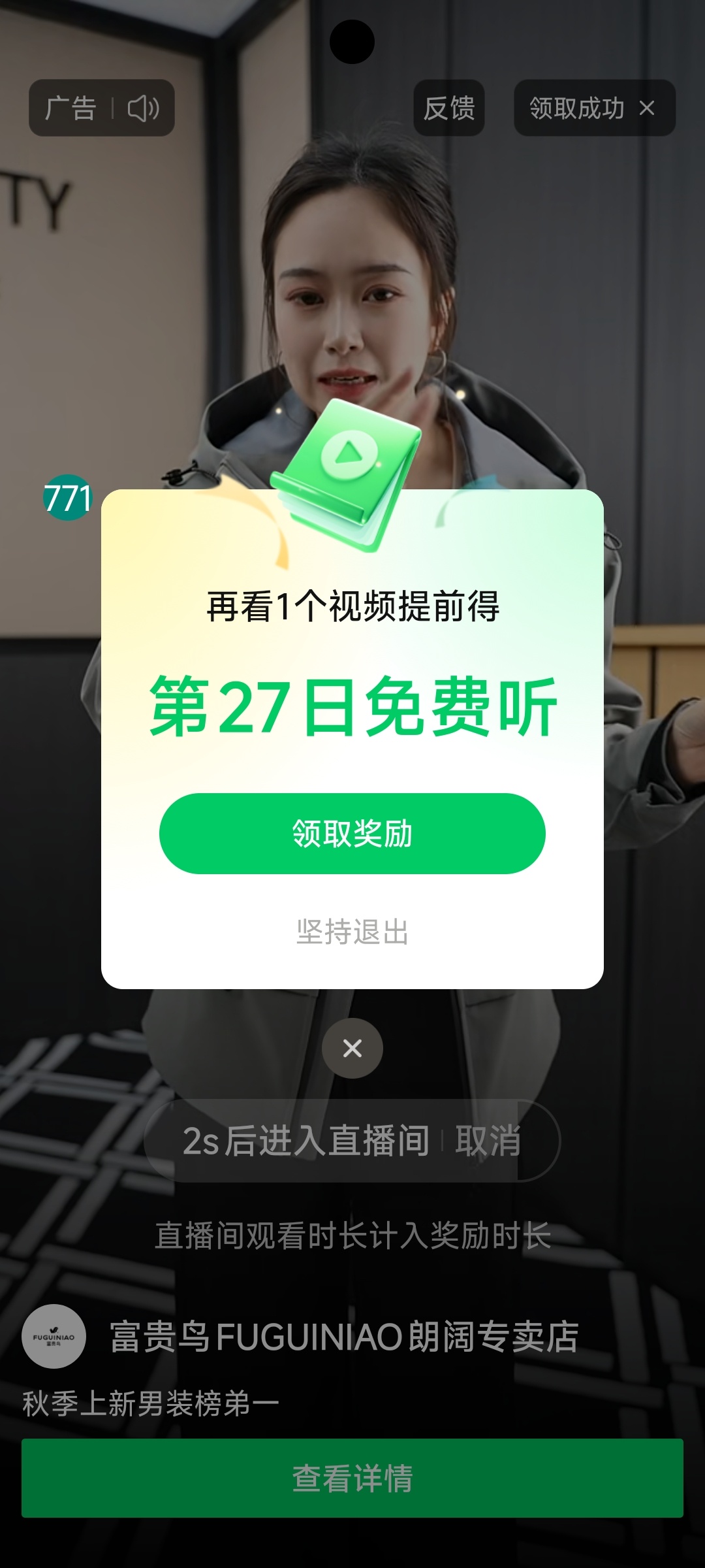 【原创开发】AD跳（汽水刷广告版）自动领时长轻松获取听歌权益 图4