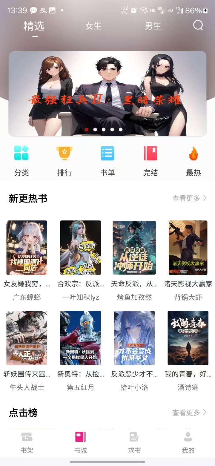 十年老书虫珍藏版 全网书源免费小说全网打尽 图2
