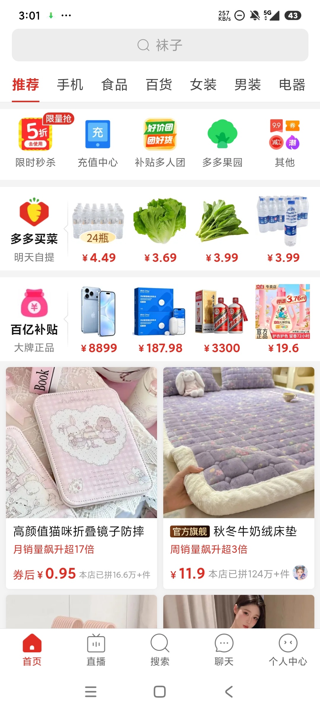 【分享】拼多多内部版无多余功能极简2.5M大小 图2