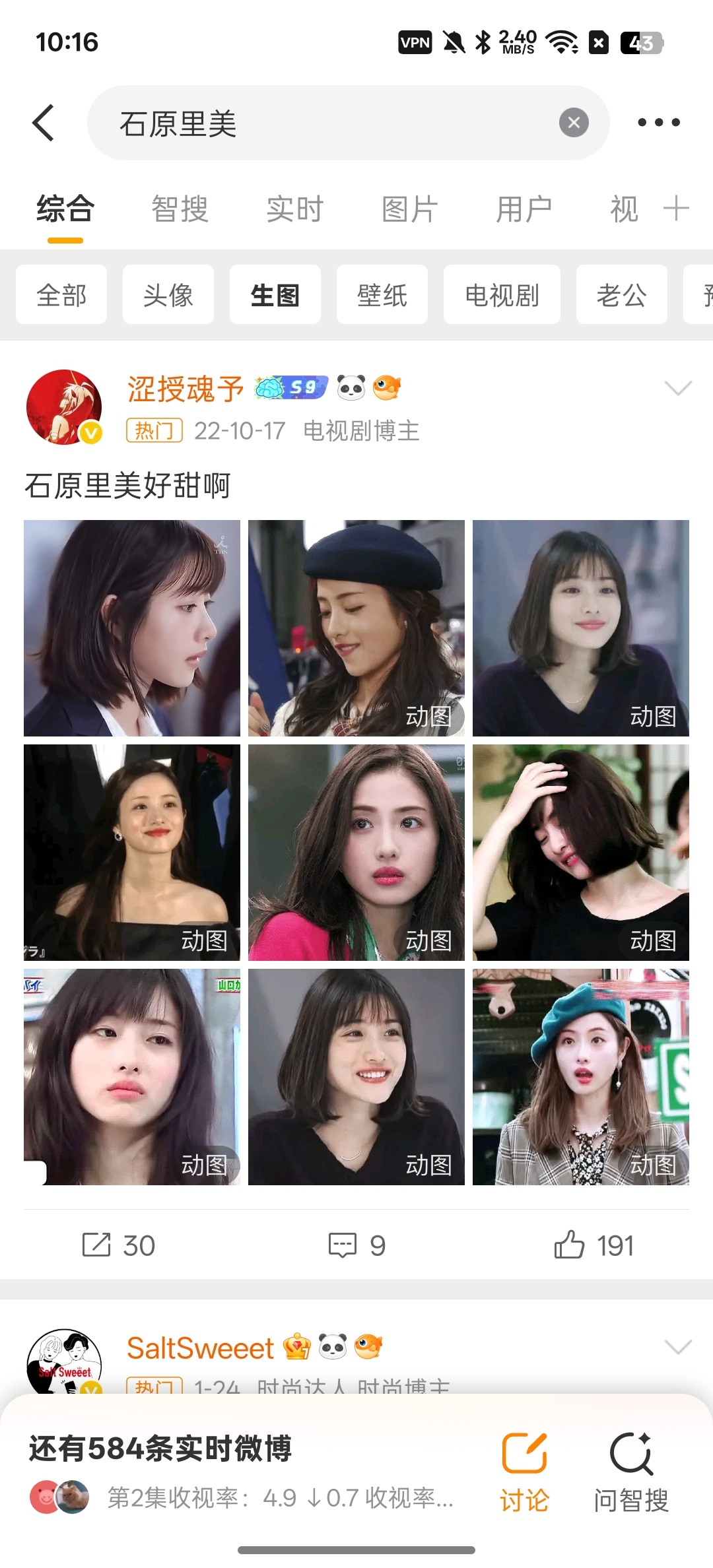 【分享】微博模块版精简布局去除广告 图2