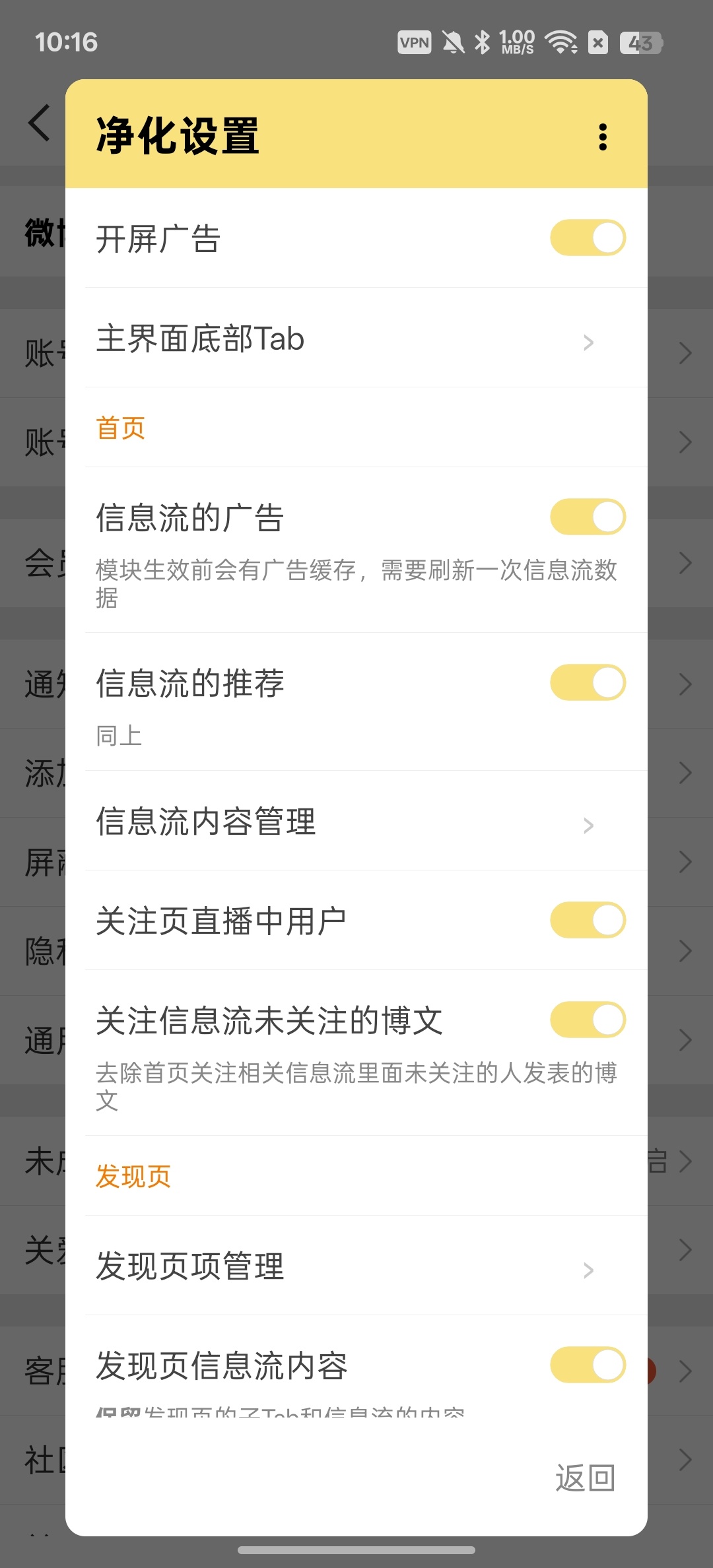 【分享】微博模块版精简布局去除广告 图3