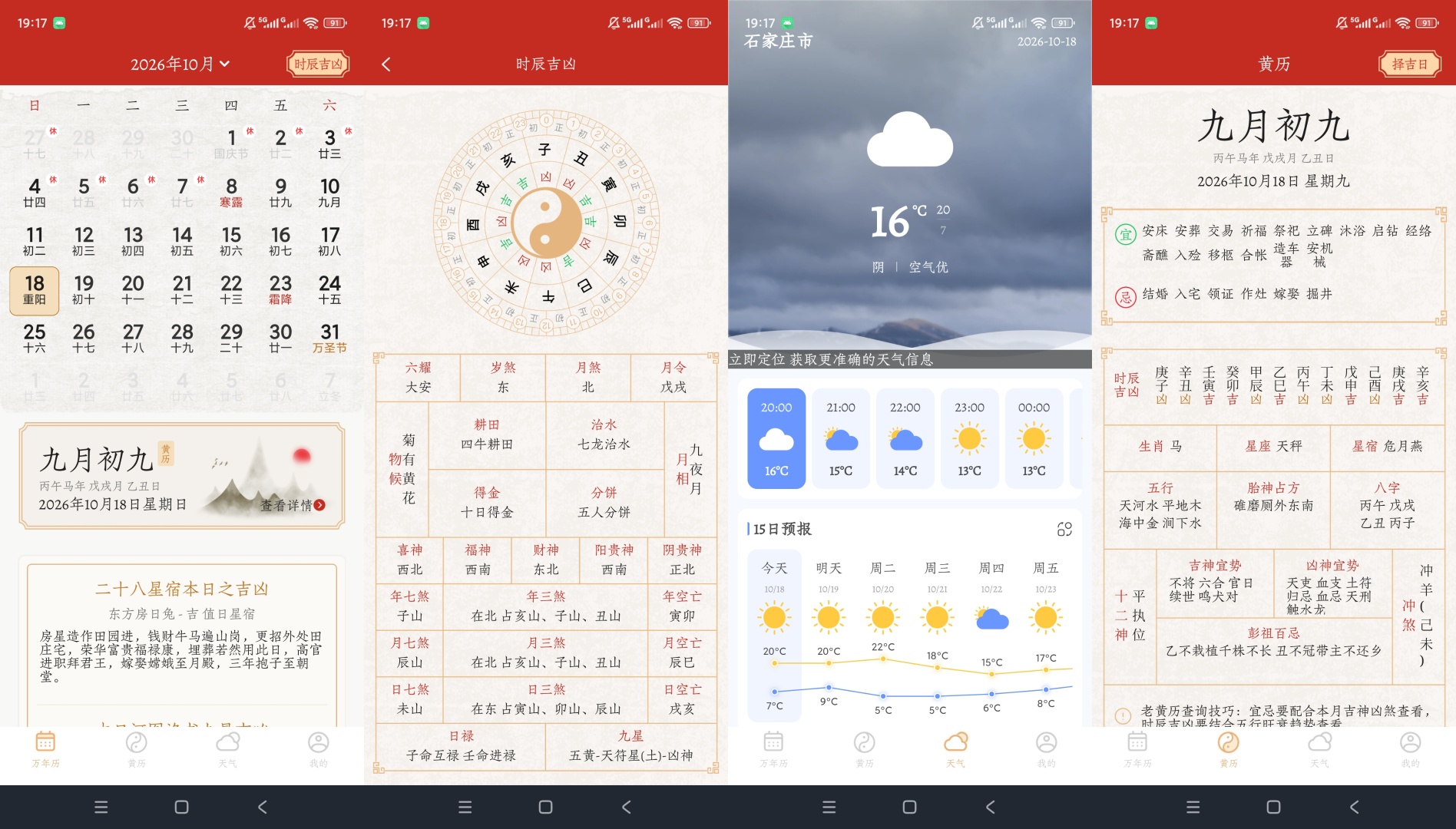 【分享】万年历阳历解锁会员黄历查询天气预览时辰吉凶查看 图6