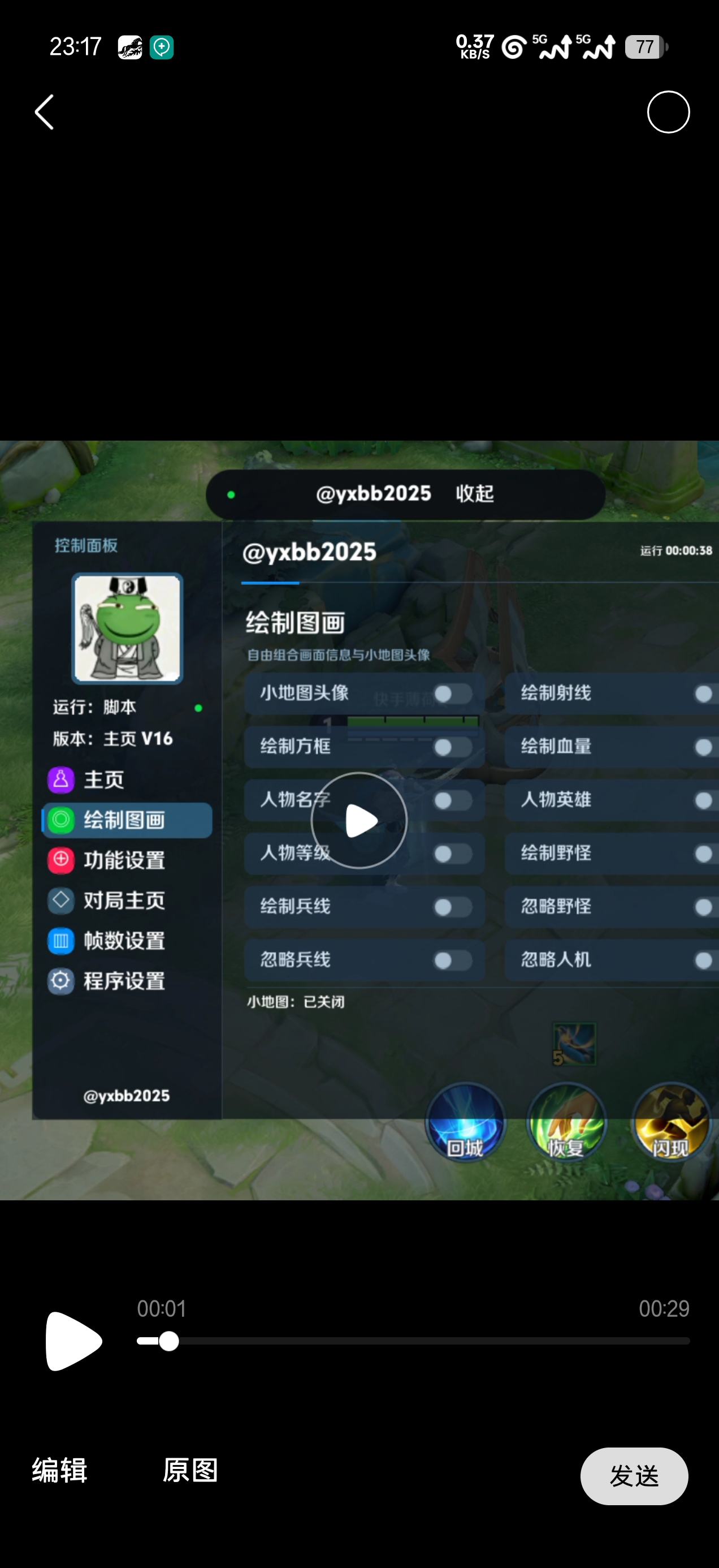 全网首发王者荣耀绘制自瞄免root 图2