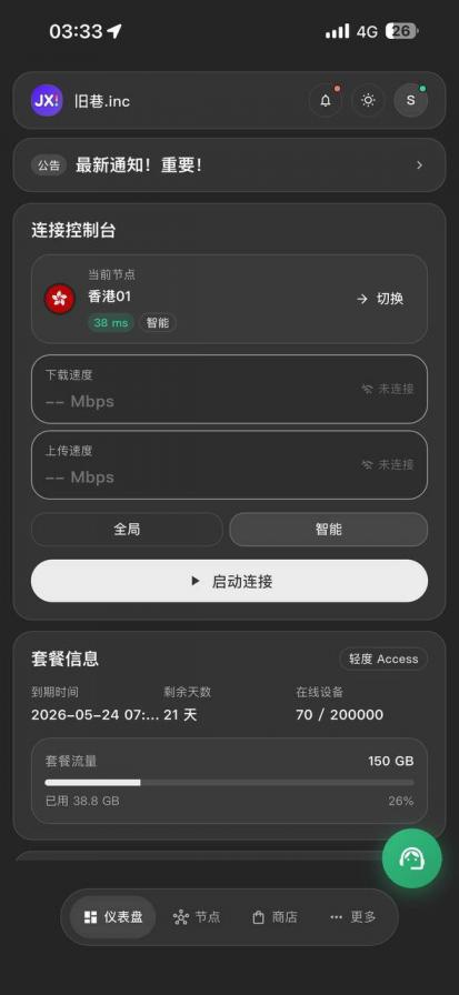 旧巷梯子v1.2.3vpn-安卓苹果电脑 图1