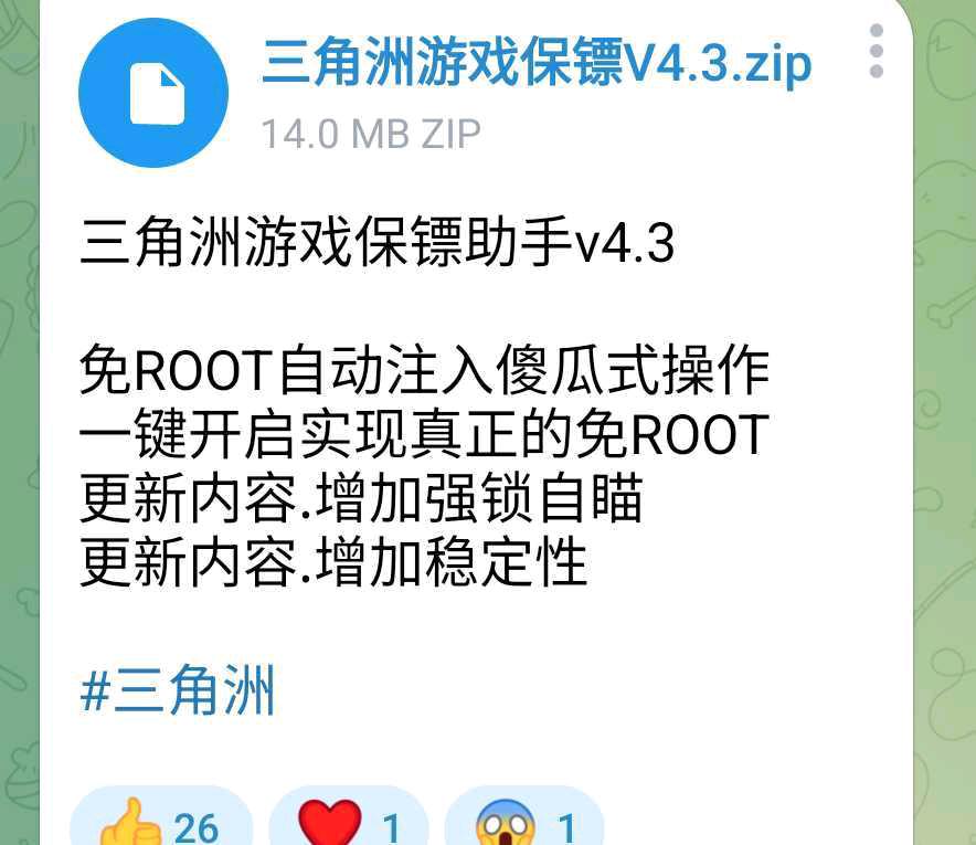 三角洲游戏保镖助手 图1