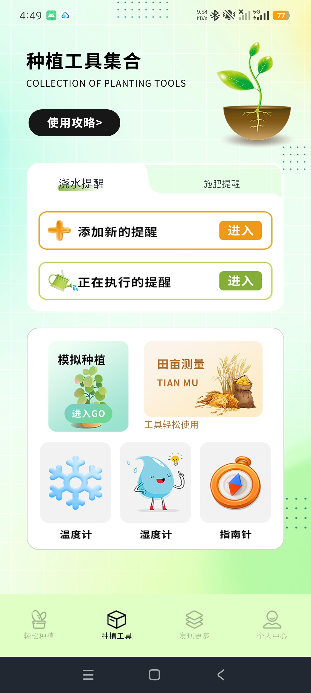 【分享】无忧小菜园家庭果蔬种植助手安卓绿化版 图3