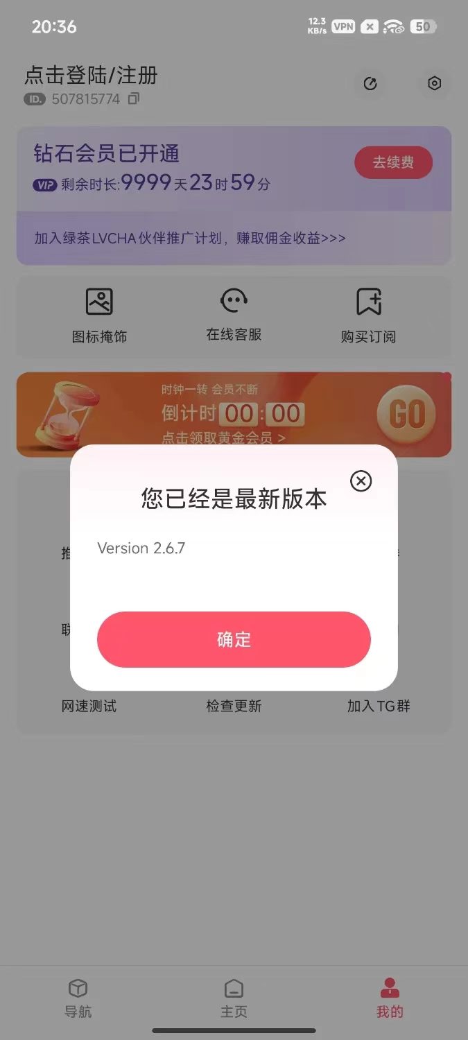 绿茶VPN更新2.6.79无弹窗纯净版 最好用的免费梯子 图3