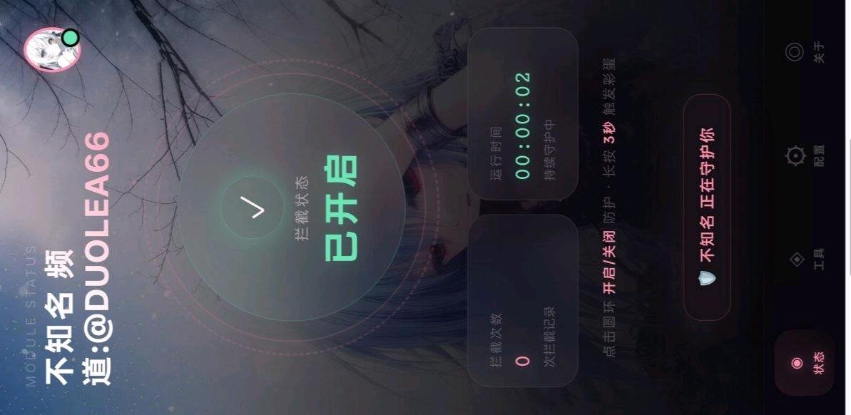 不知名三角洲无畏契约和平精英王者荣耀拦截模块V5版本 图1