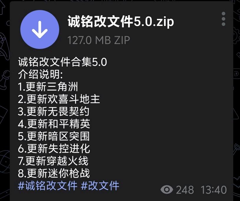 三角洲迷你枪战和平精英诚铭改文件合集5.0 图1
