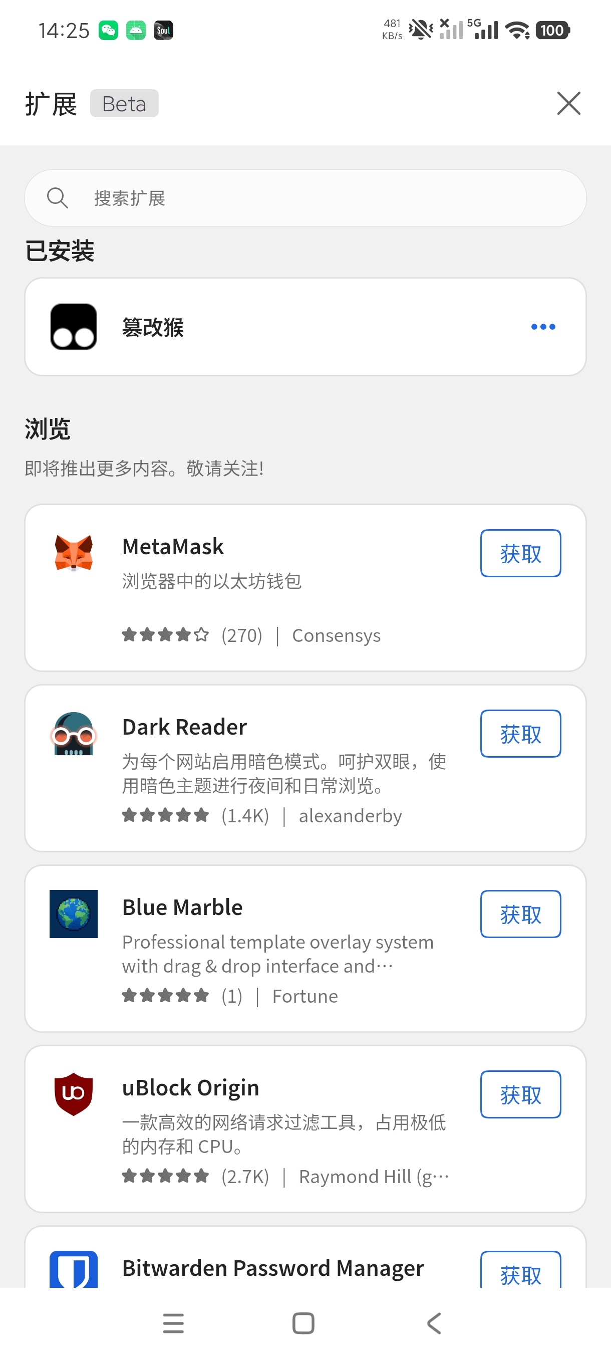 【分享】Edge浏览器无限制访问各种网站内置篡改后脚本 图3