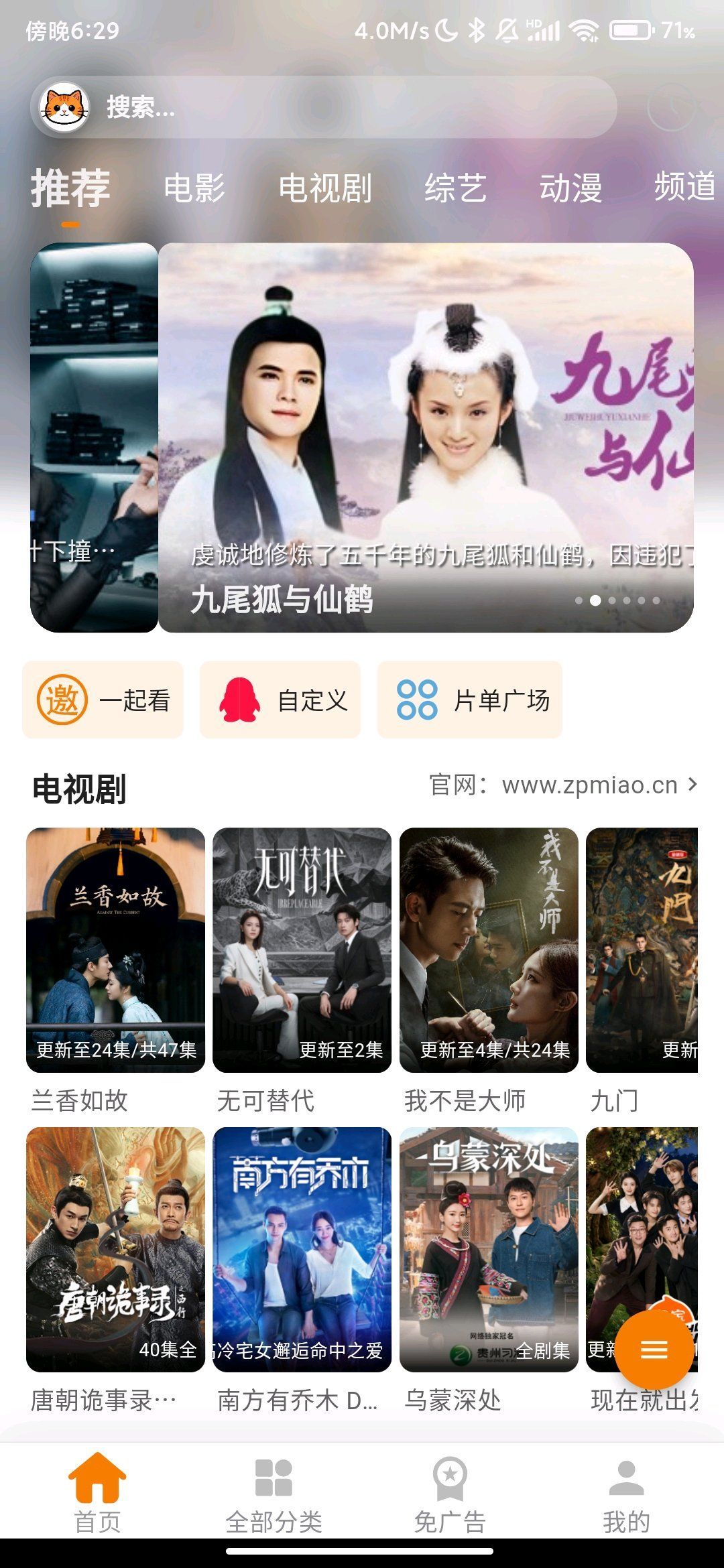 追片喵_1.3.4_4k画质多源免费观影神器_去广告纯净版. 图1